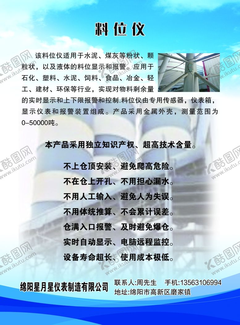 编号：14852209200630007776【酷图网】源文件下载-料位仪