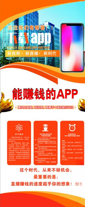 app宣传展架