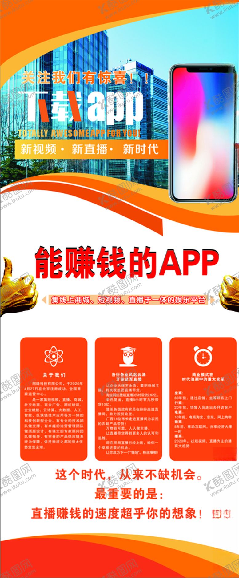 编号：10538610271752582869【酷图网】源文件下载-app宣传展架