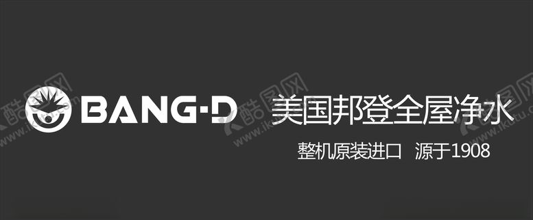 编号：60896005100257063544【酷图网】源文件下载-邦登净水