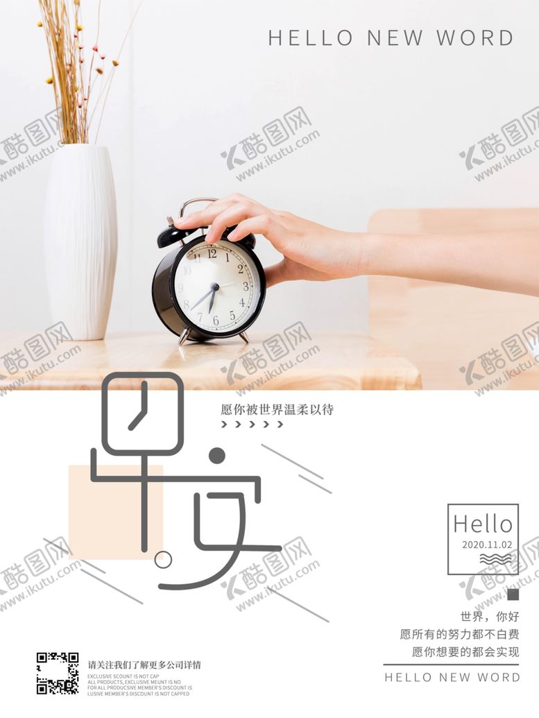 编号：98186905081306142951【酷图网】源文件下载-早安你好简约