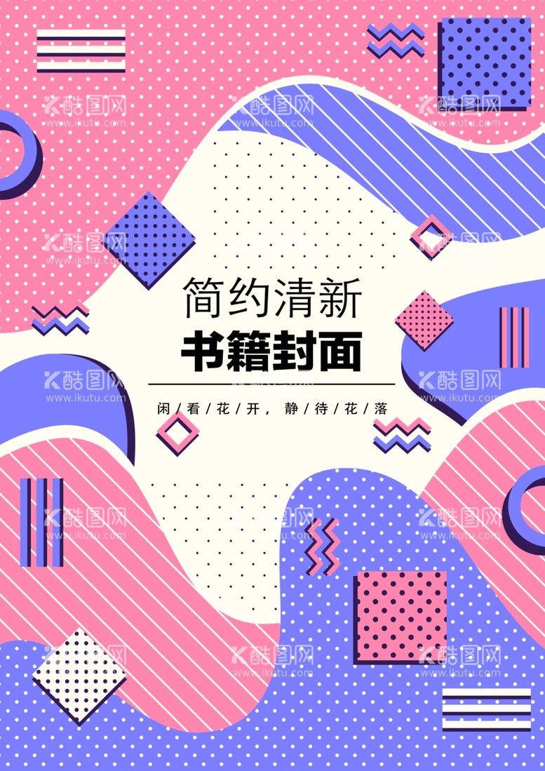 编号：33632812271004036448【酷图网】源文件下载-创意组合封面