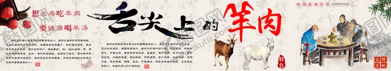 编号：50635204010424042983【酷图网】源文件下载-舌尖上的羊肉