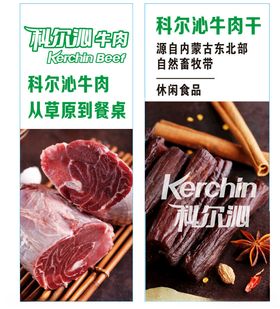 科尔沁牛肉