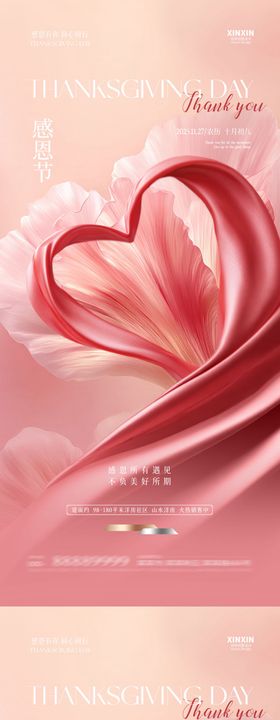 地产感恩节爱心场景海报