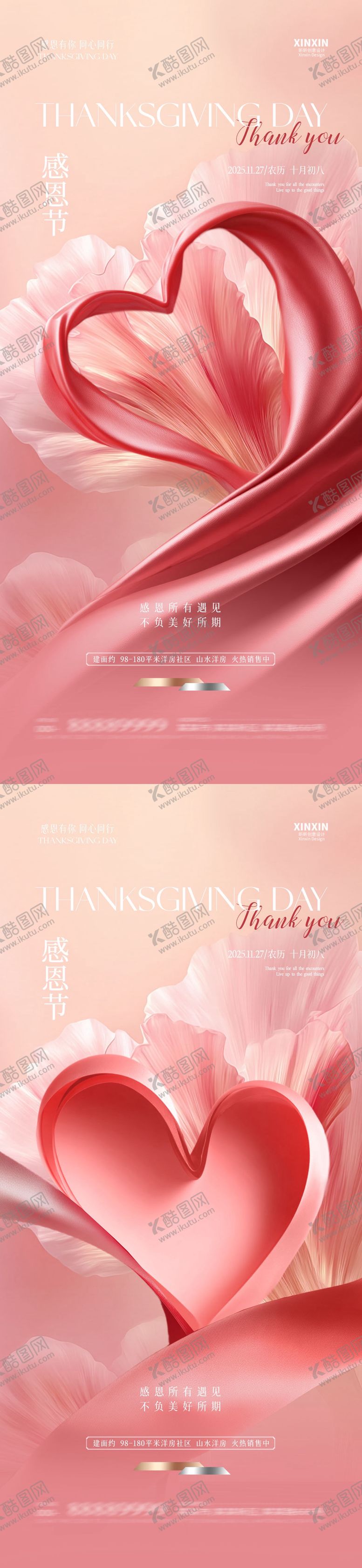 编号：55967911170119499658【酷图网】源文件下载-地产感恩节爱心海报