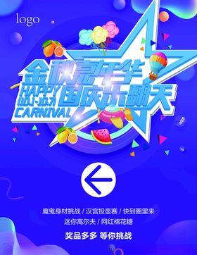 金秋嘉年华国庆乐翻天