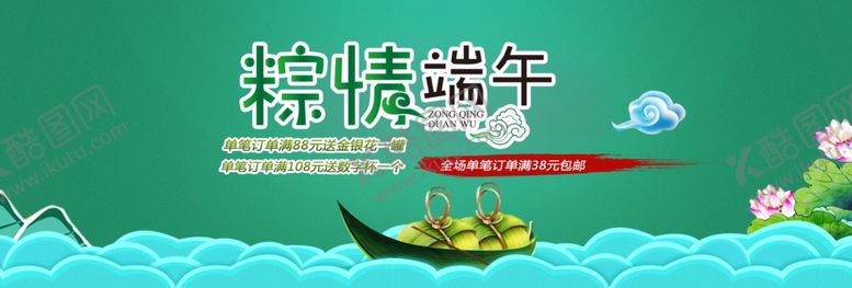 编号：47867607092156584434【酷图网】源文件下载-端午海报