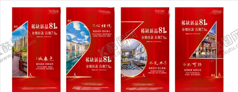 编号：87395609212224283291【酷图网】源文件下载-房地产倒计时