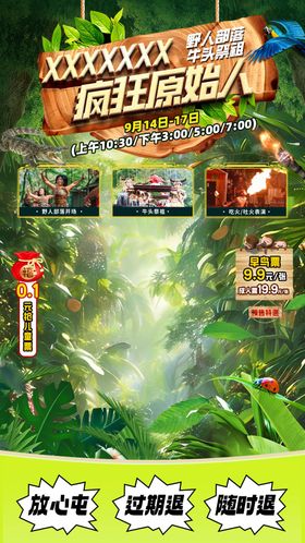 疯狂原始人直播贴片