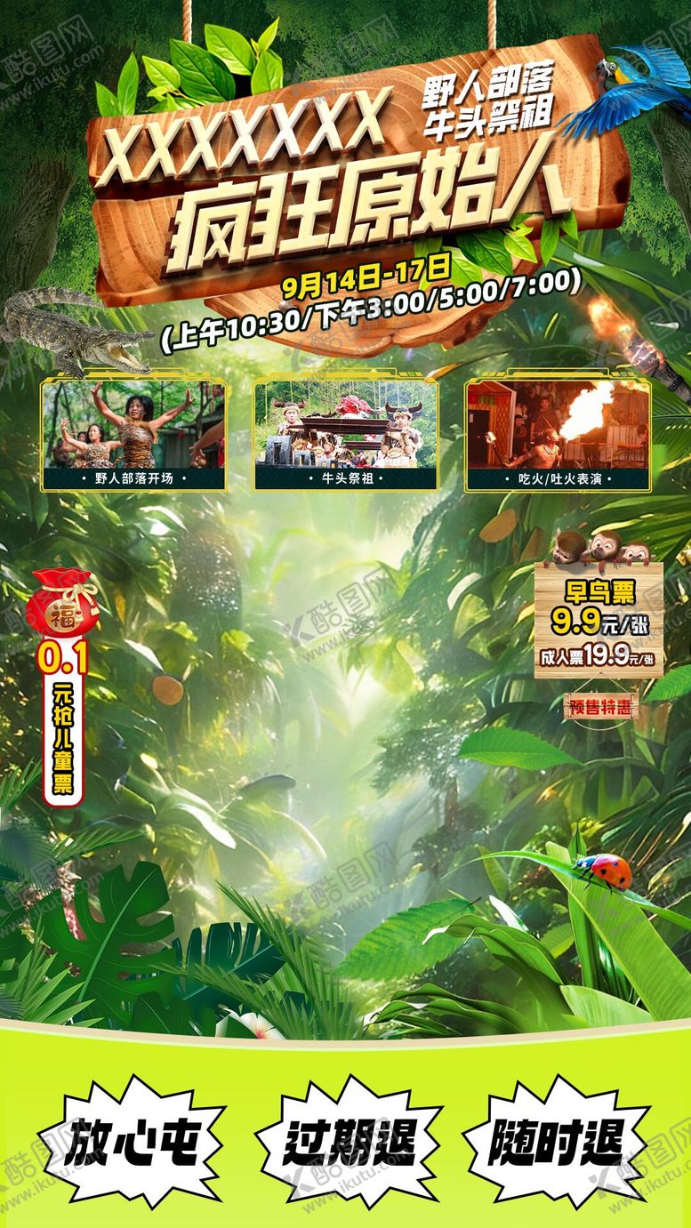 编号：99453507301641591971【酷图网】源文件下载-疯狂原始人直播贴片