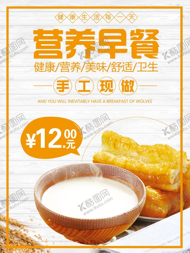 编号：63236507080541123988【酷图网】源文件下载-简约风早餐海报
