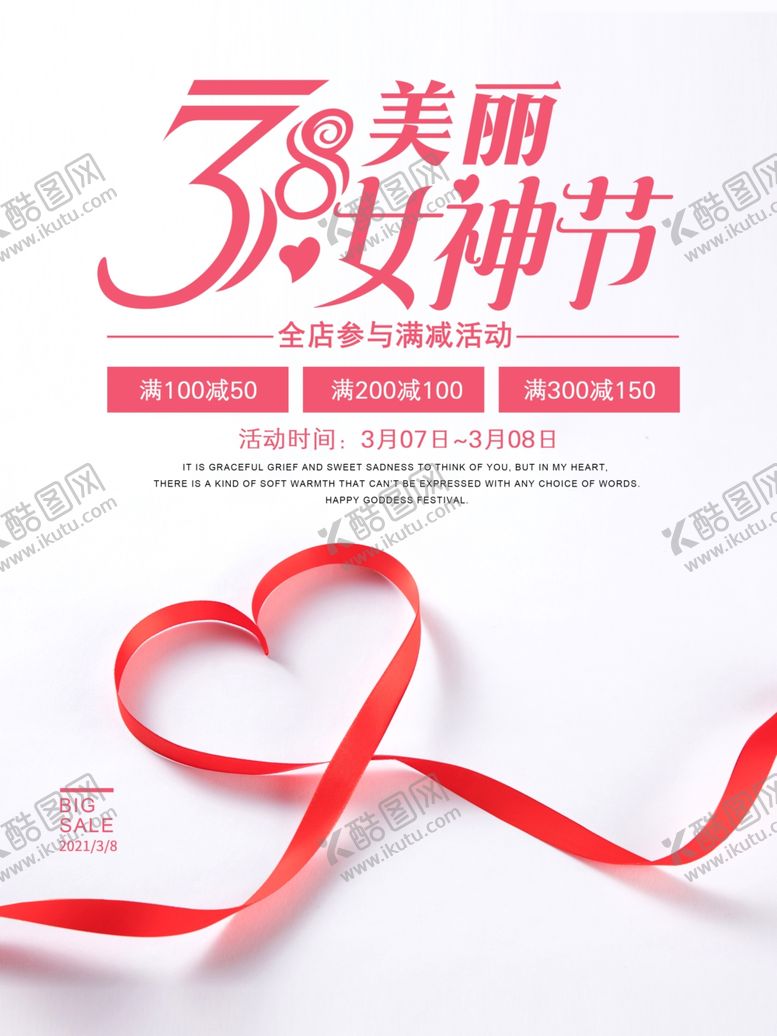 编号：15039703120442489247【酷图网】源文件下载-38女神节女王节妇女节促销海报
