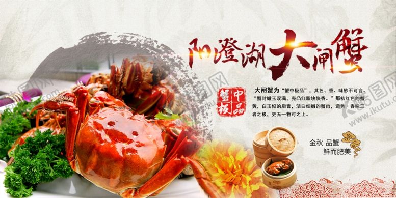 编号：28696210171917074551【酷图网】源文件下载-大闸蟹海报