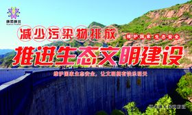 推进生态文明建设
