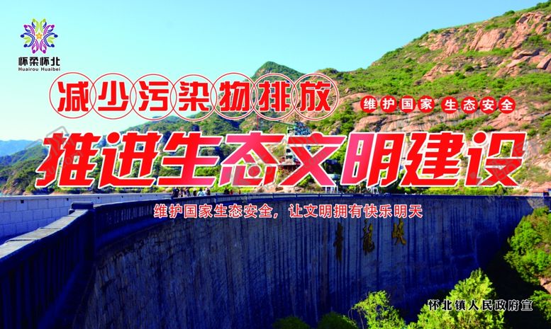 编号：19567207052329557118【酷图网】源文件下载-推进生态文明建设