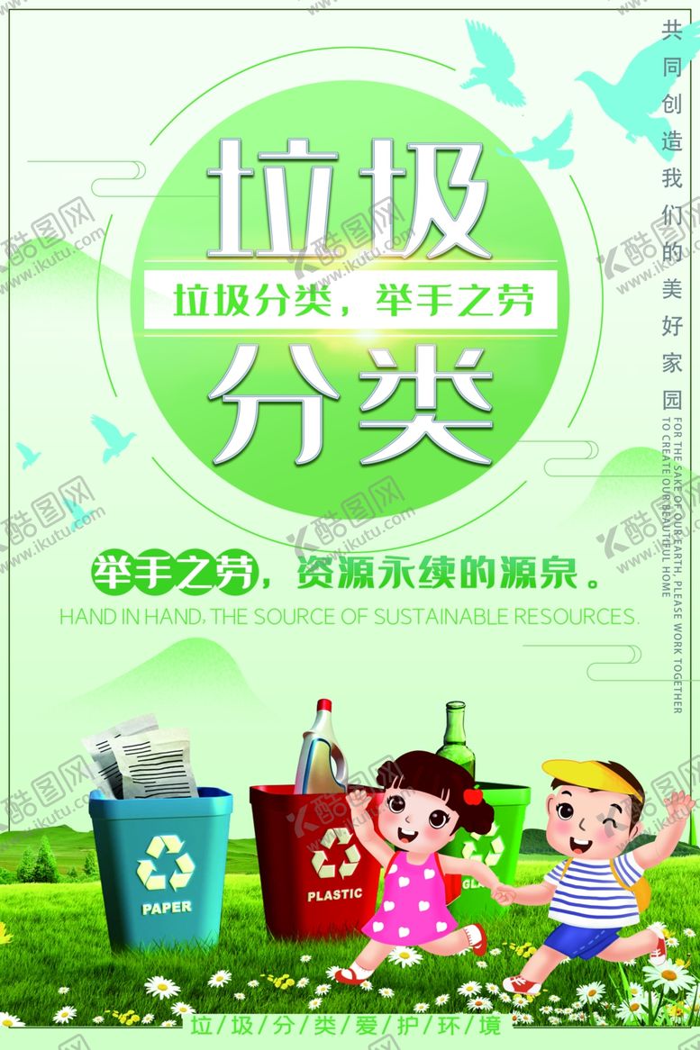 编号：54300110270506285601【酷图网】源文件下载-环保