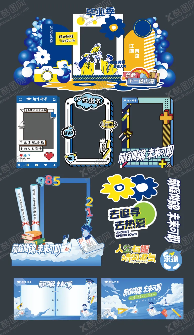 编号：14163406152041418461【酷图网】源文件下载-毕业季纪念拍照框手举牌美陈