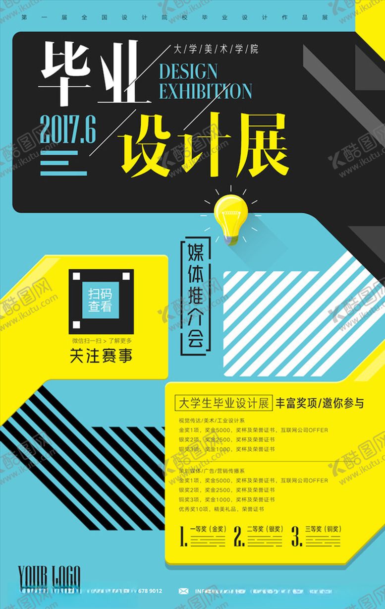 编号：24280203211536342621【酷图网】源文件下载-国外创意海报