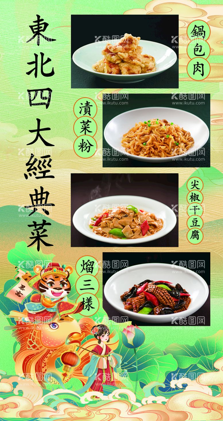 编号：32875011161628417400【酷图网】源文件下载-餐桌桌摆 美食海报 餐厅宣传页