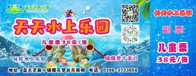 水上乐园门票