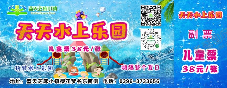 编号：59041410211340231312【酷图网】源文件下载-水上乐园门票