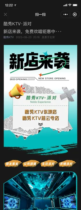 新店开业活动长图