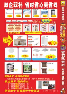 政企双补省钱