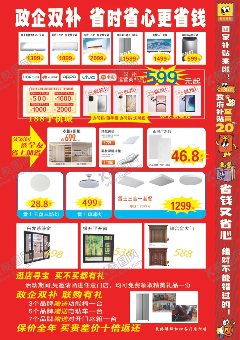 编号：48056306300010399535【酷图网】源文件下载-政企双补省钱