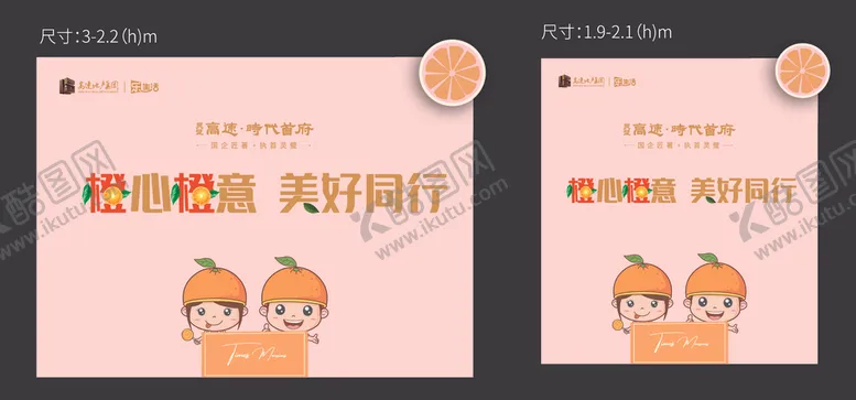编号：22296603250337321177【酷图网】源文件下载-橙子活动背景板