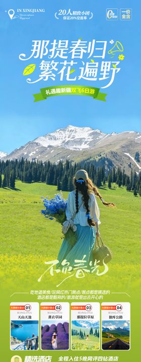 那提春归繁花遍野