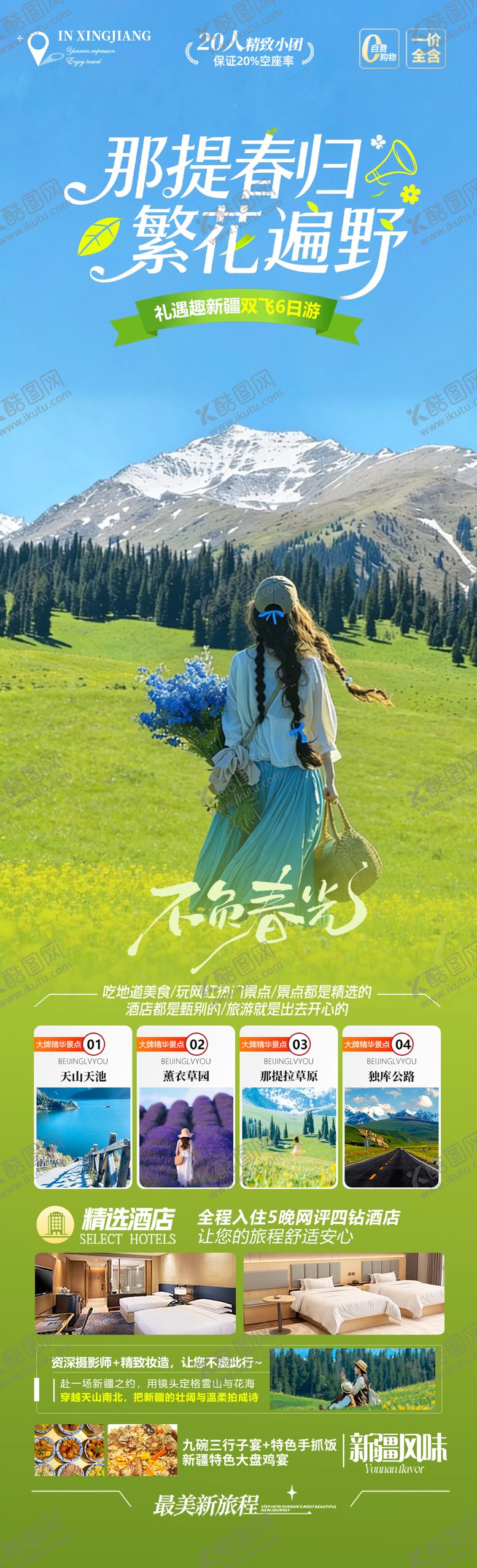 编号：42021904031822175268【酷图网】源文件下载-那提春归繁花遍野