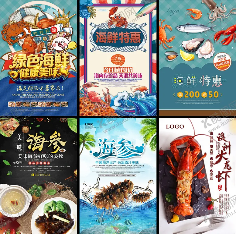 编号：94020204031703184427【酷图网】源文件下载-多样海鲜美食宣传海报