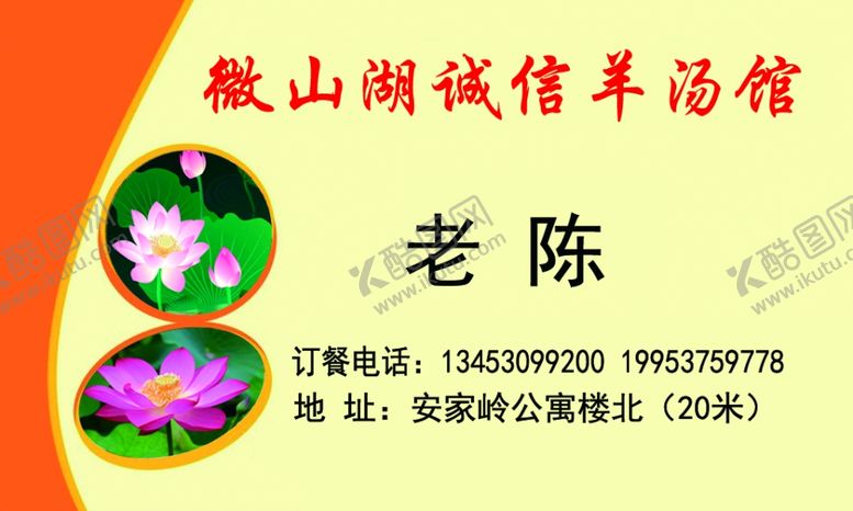 编号：58826910101833073473【酷图网】源文件下载-饭店卡