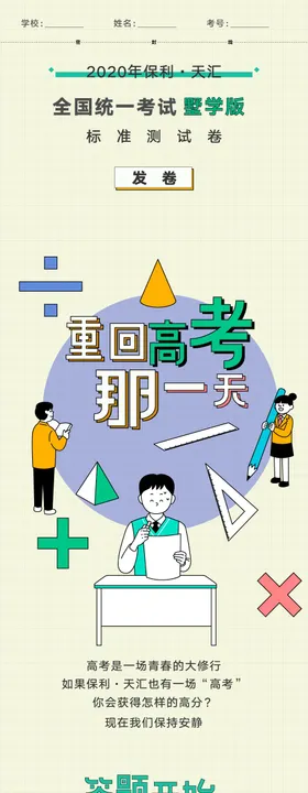 助力高考互动长图