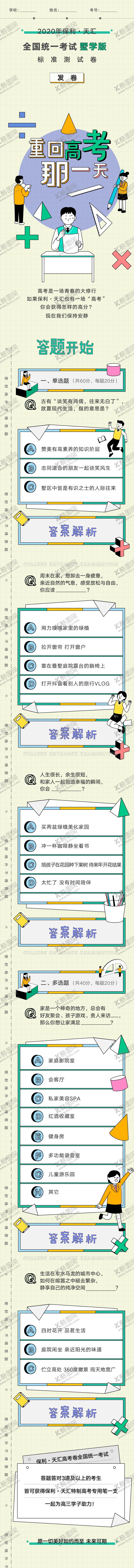 编号：15604108271442007958【酷图网】源文件下载-助力高考互动长图