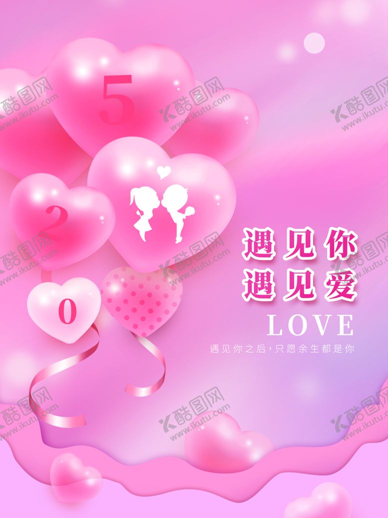 编号：49305210051724340716【酷图网】源文件下载-520情人节
