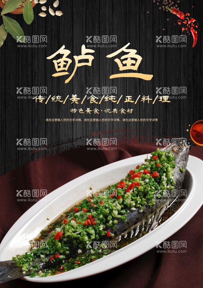 编号：62453009141453510157【酷图网】源文件下载-鲈鱼美食传单美食展架