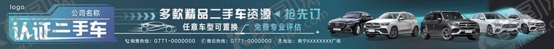 编号：25483009181801144382【酷图网】源文件下载-二手车围挡海报