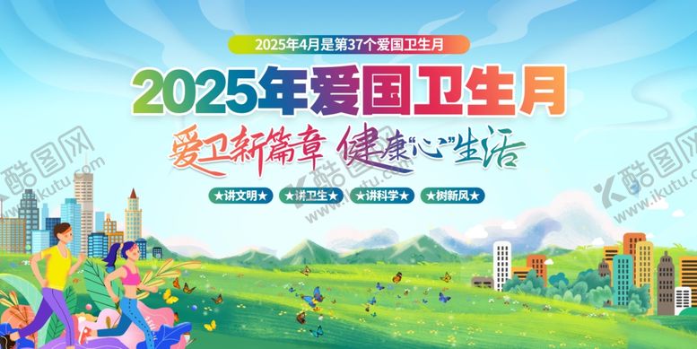 编号：16375905040904432967【酷图网】源文件下载-爱国卫生宣传展板