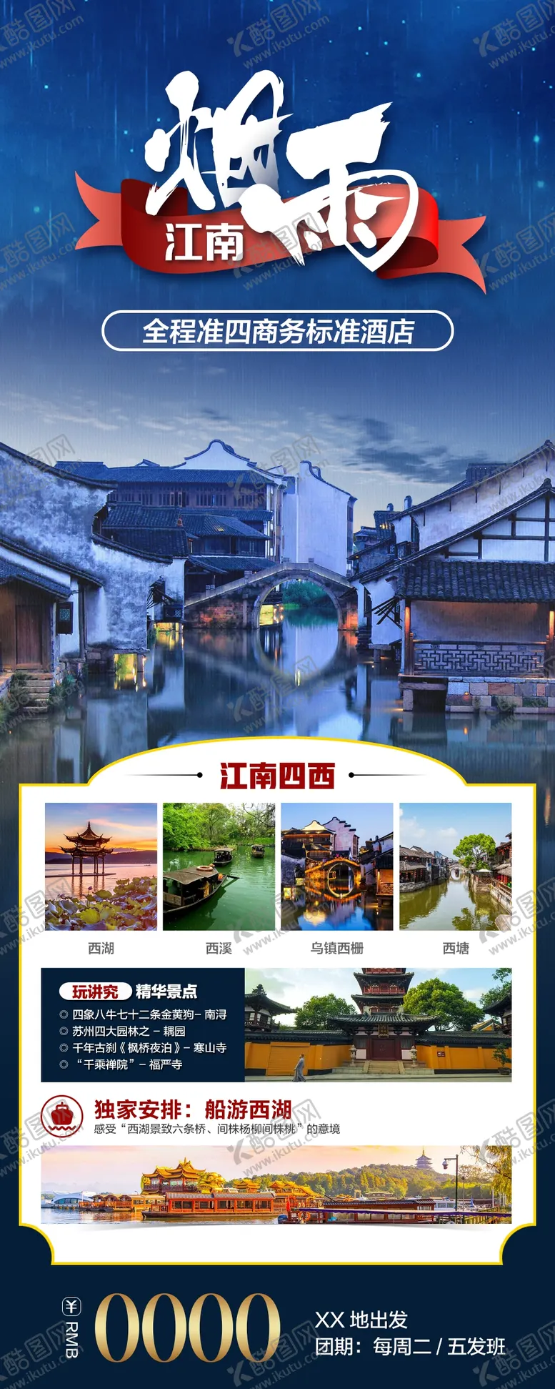 编号：73180609300934191362【酷图网】源文件下载-烟雨江南