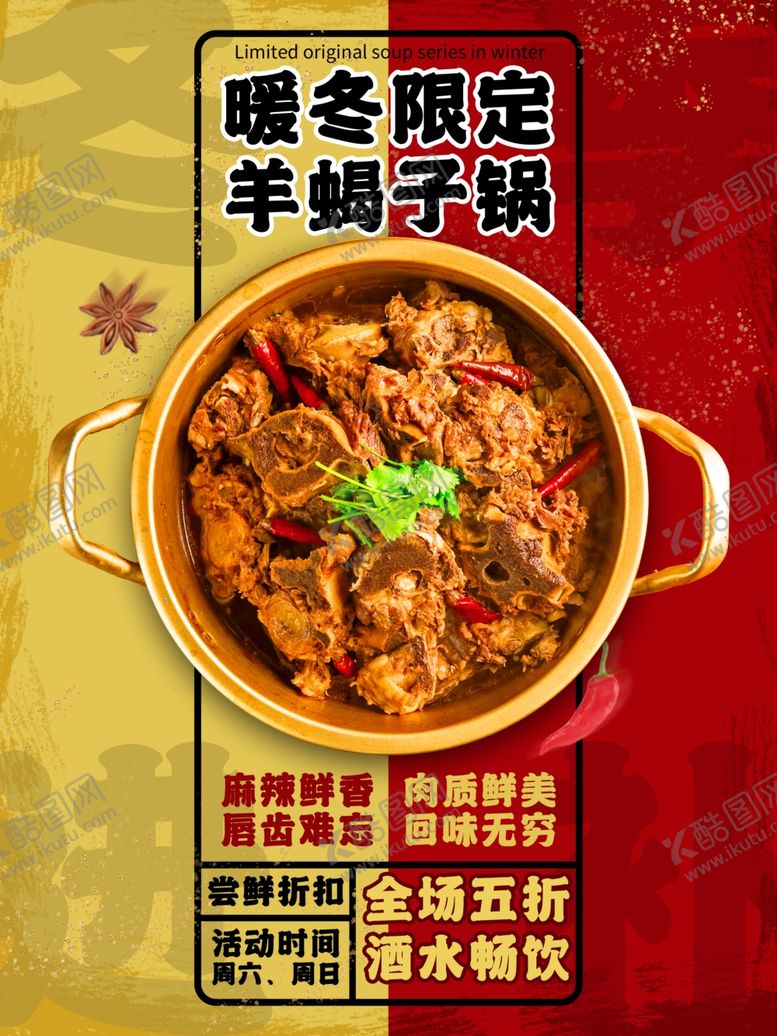 编号：67968811242354242525【酷图网】源文件下载-羊蝎子