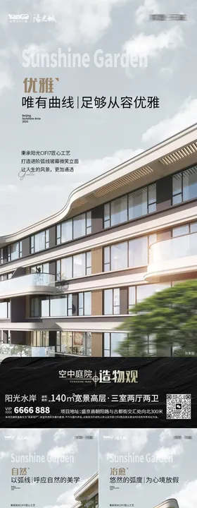 房地产第四代住宅价值点海报