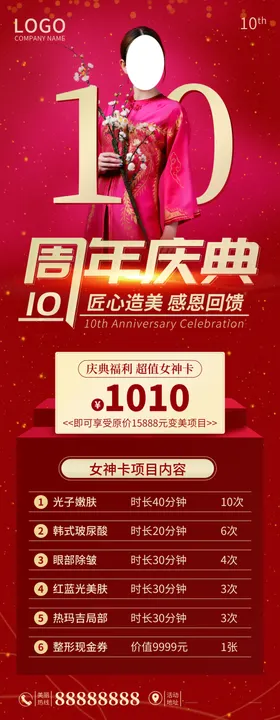 周年庆典店海报易拉宝设计