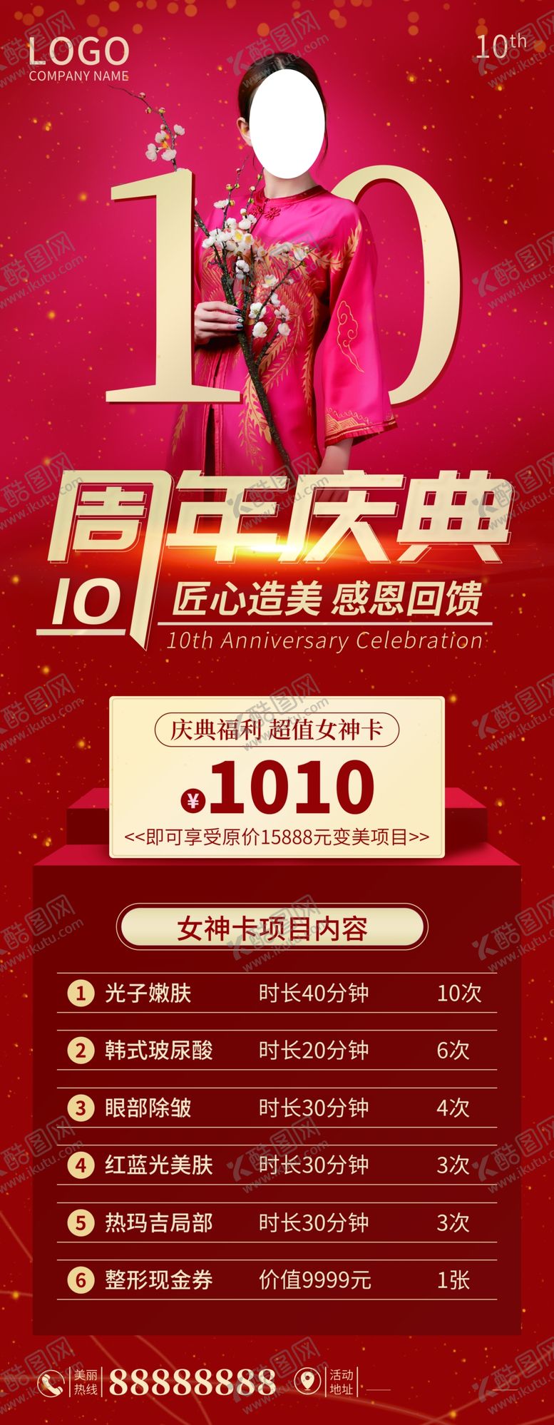 编号：28169404231040292939【酷图网】源文件下载-周年庆典