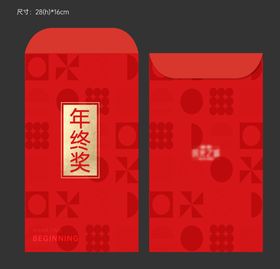 年终奖红包
