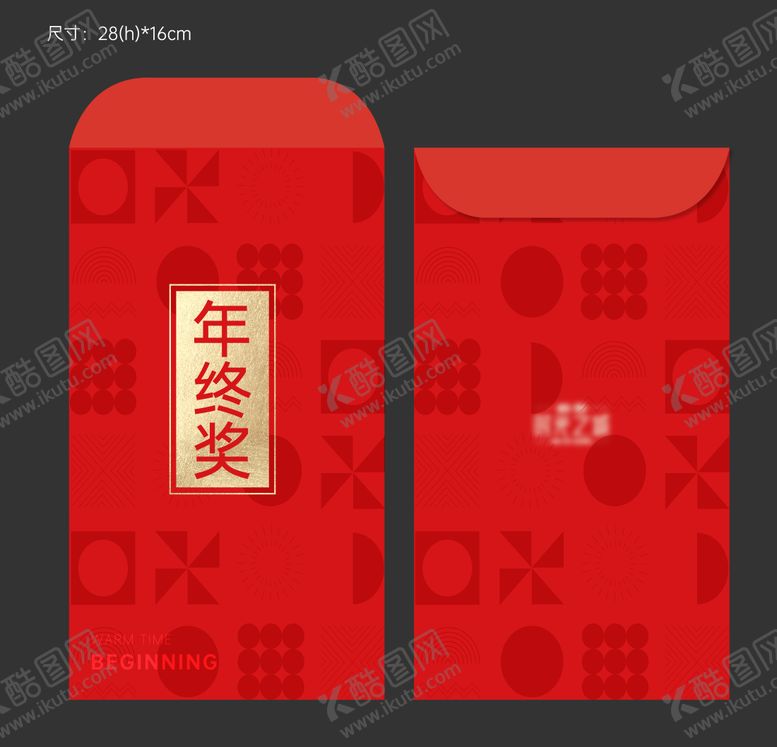 编号：96697112161633403276【酷图网】源文件下载-年终奖红包