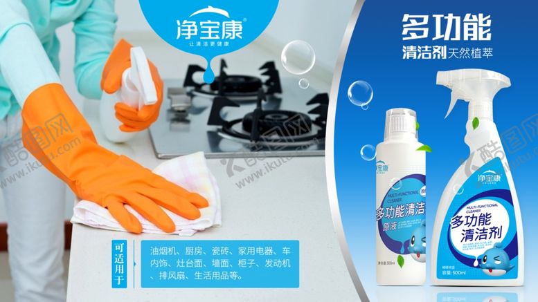 编号：92574510171940565567【酷图网】源文件下载-多功能清洁剂海报广告设计