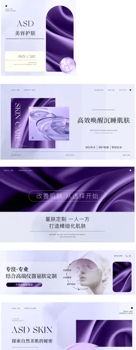 美容护肤轮播图