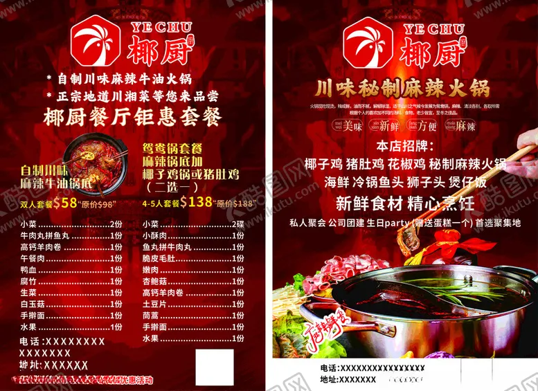 编号：67144102230546449334【酷图网】源文件下载-椰汁火锅钜惠